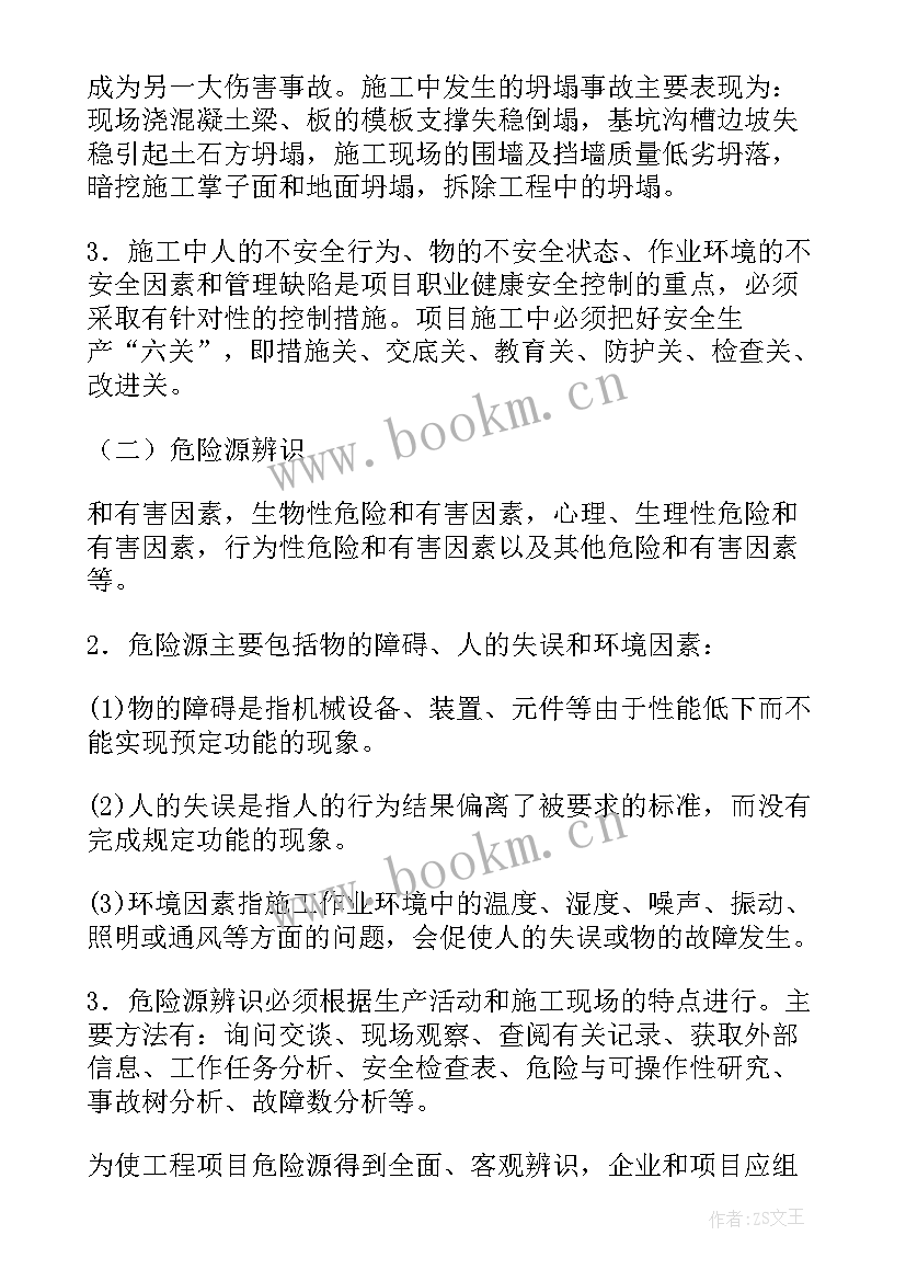 乡镇安全风险评估报告(通用5篇)