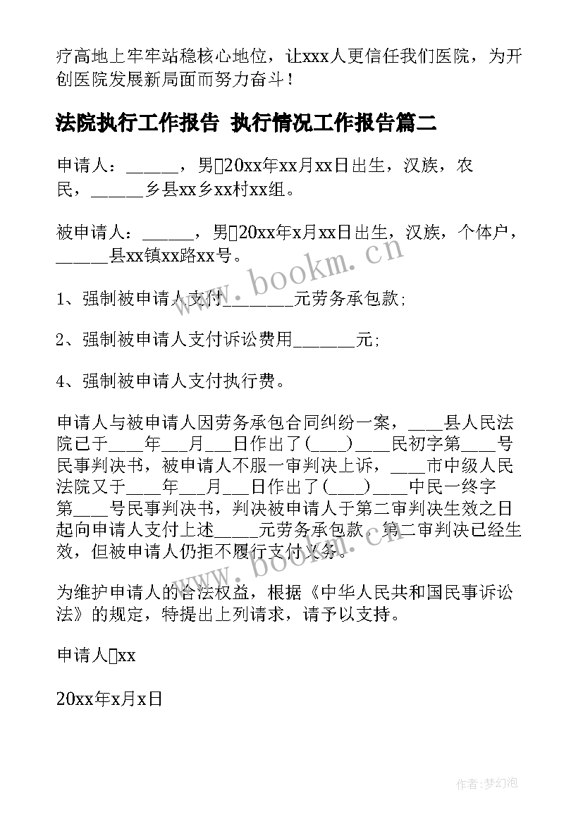 最新法院执行工作报告 执行情况工作报告(精选8篇)