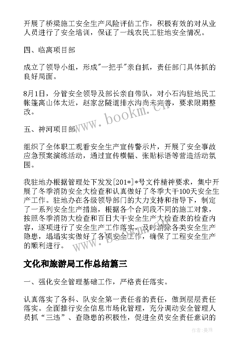 2023年文化和旅游局工作总结(优质5篇)