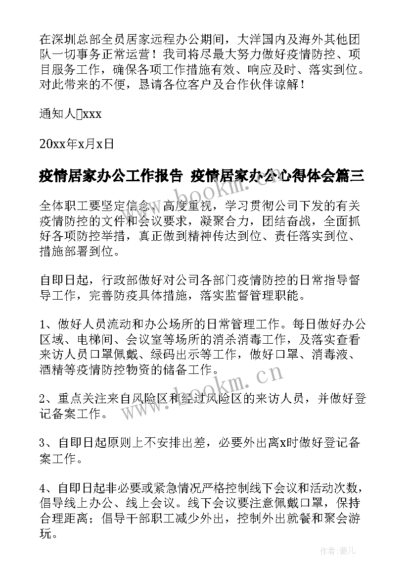 最新疫情居家办公工作报告 疫情居家办公心得体会(大全5篇)