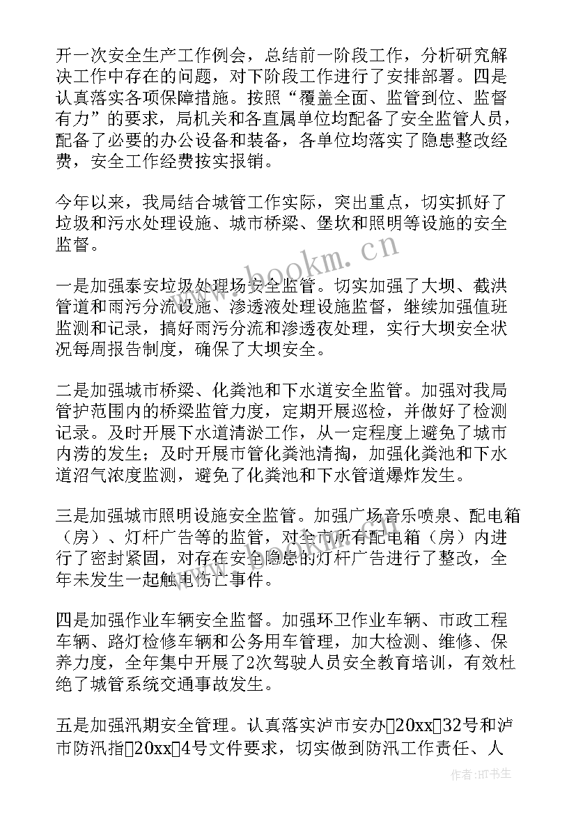 2023年渔业安全生产工作汇报(汇总7篇)