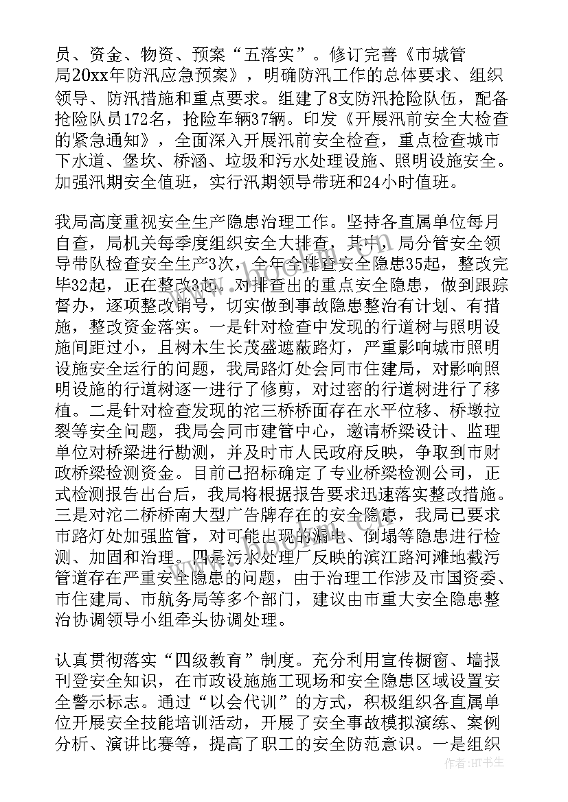 2023年渔业安全生产工作汇报(汇总7篇)