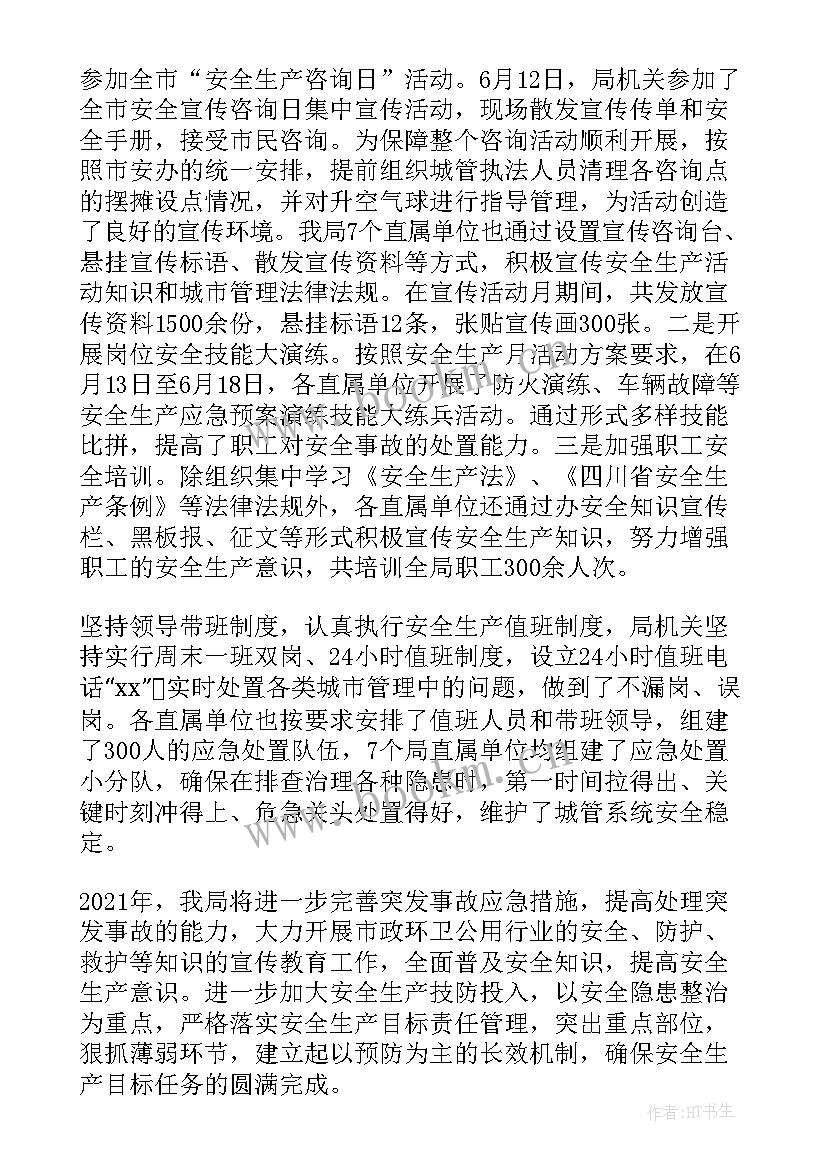 2023年渔业安全生产工作汇报(汇总7篇)