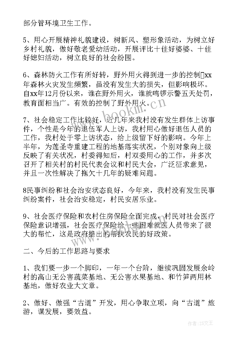 最新村委会年终工作总结结束语(模板7篇)