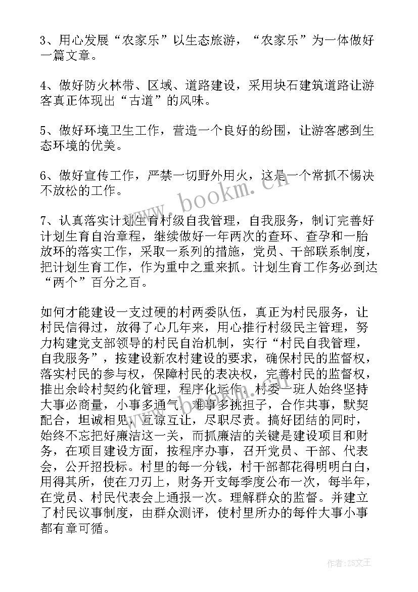 最新村委会年终工作总结结束语(模板7篇)