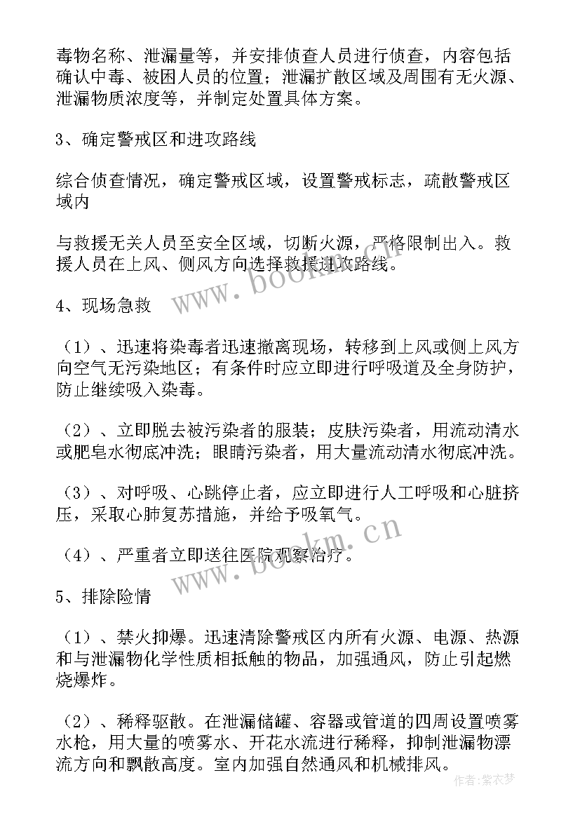 最新事故处置工作报告(汇总5篇)