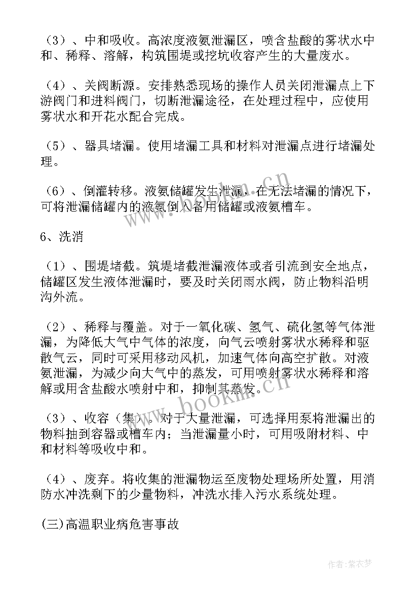 最新事故处置工作报告(汇总5篇)