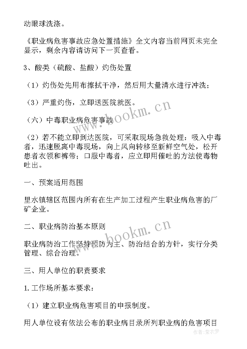 最新事故处置工作报告(汇总5篇)