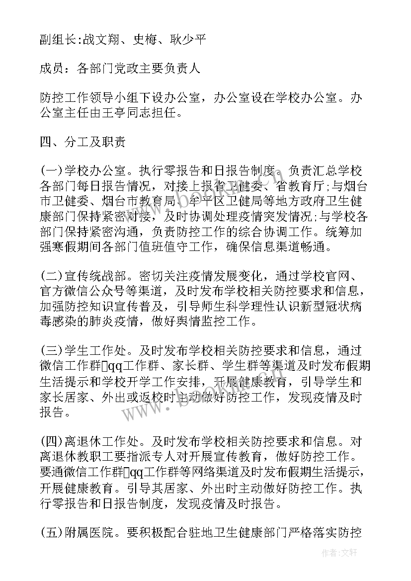 2023年十一期间疫情防控工作报告 疫情防控期间应急预案(精选5篇)