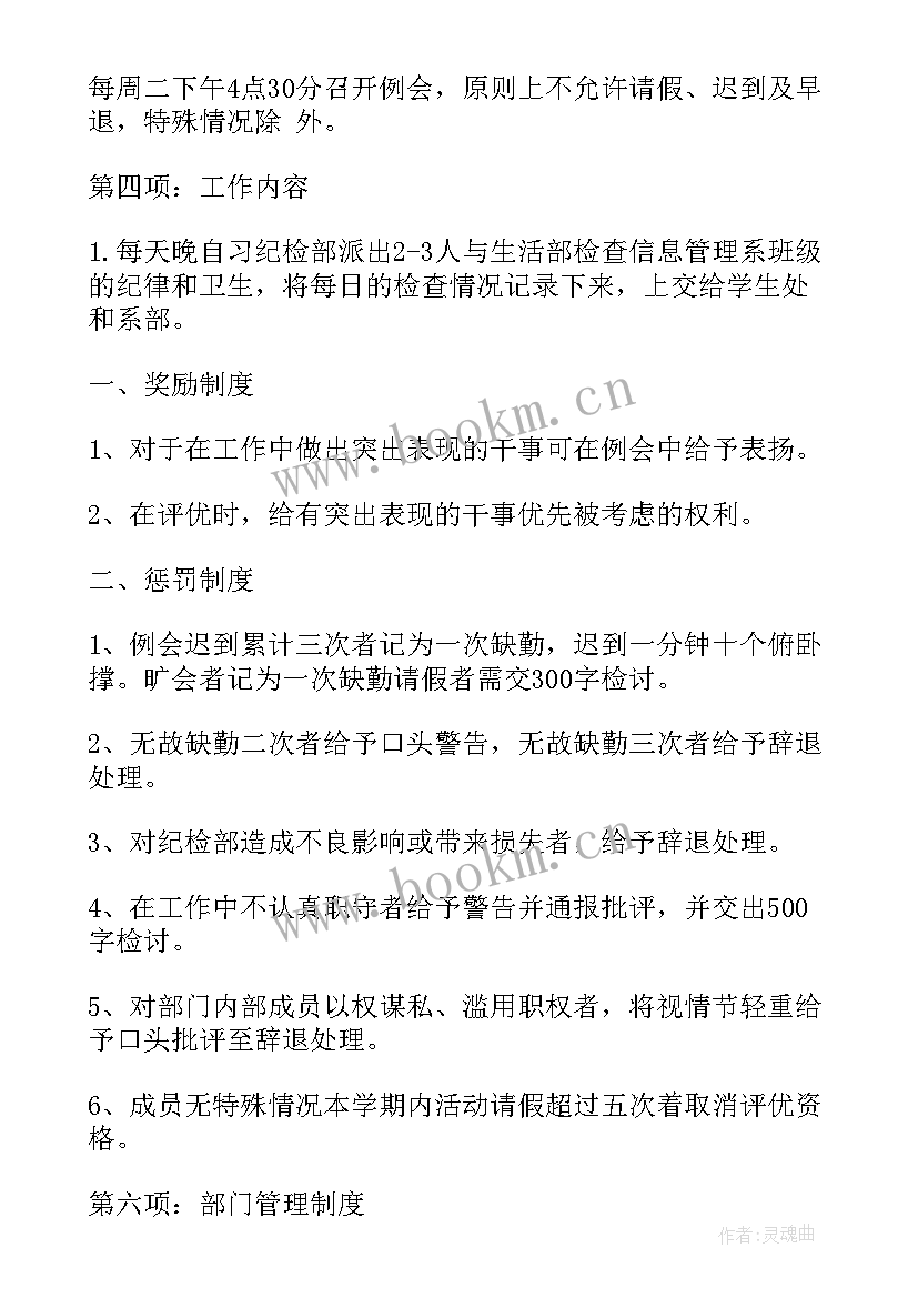 2023年纪检工作报告制度汇编(模板10篇)