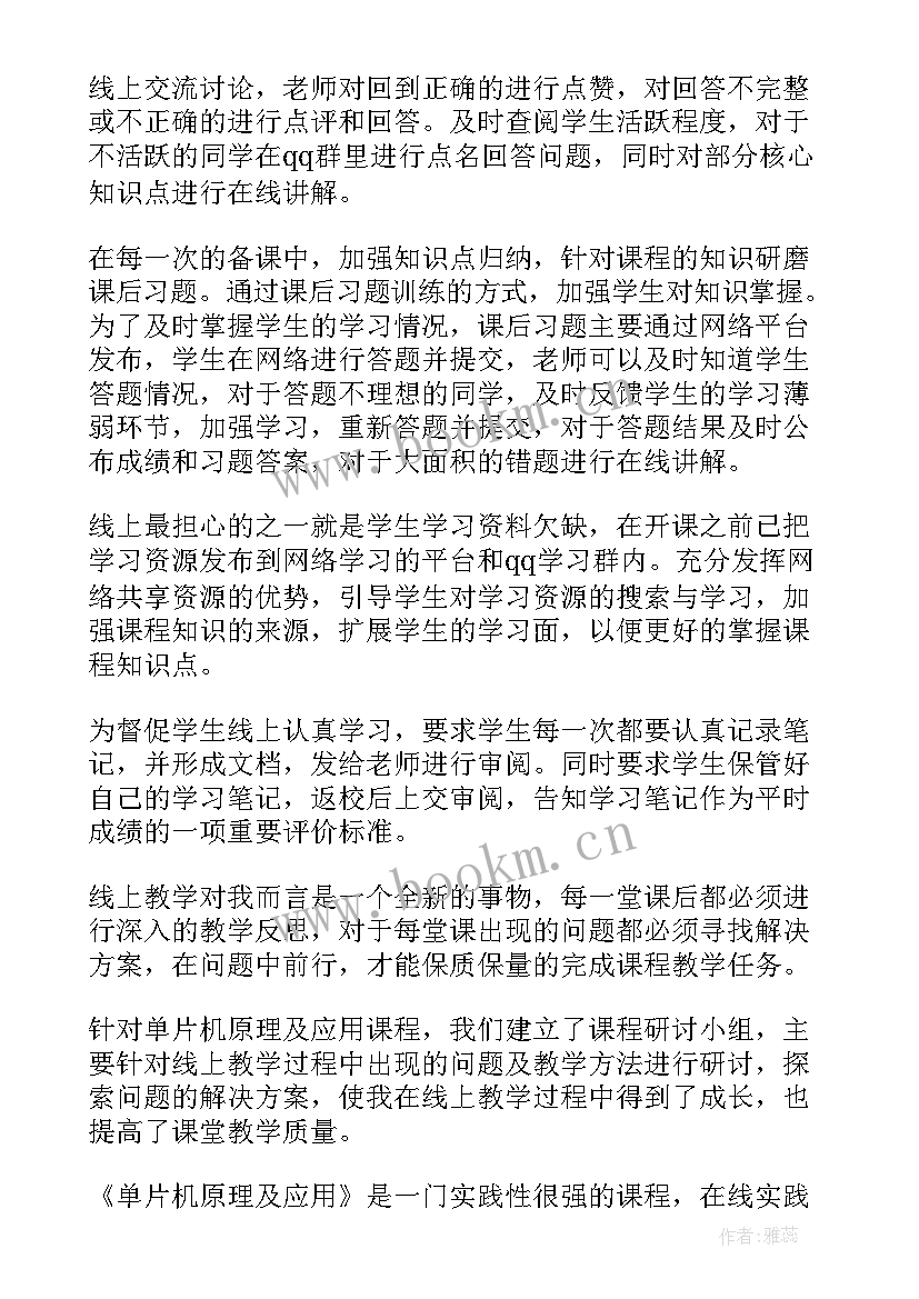 教师线上教学培训心得 线上教学教研心得体会(优秀6篇)