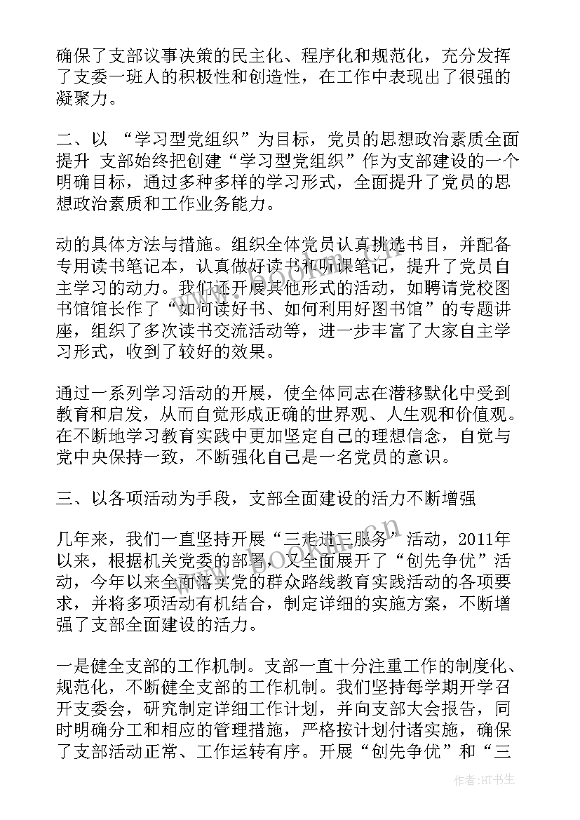 最新党支部工作报告包含哪些内容(优秀10篇)