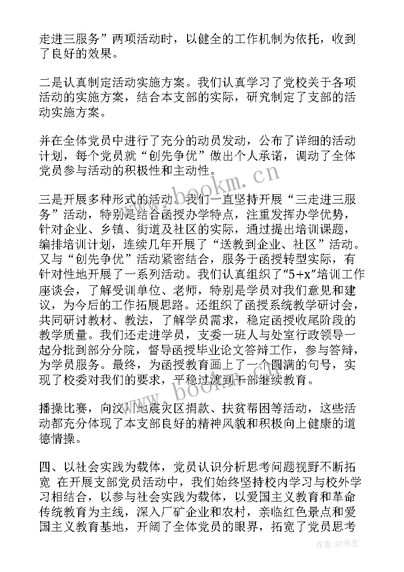 最新党支部工作报告包含哪些内容(优秀10篇)