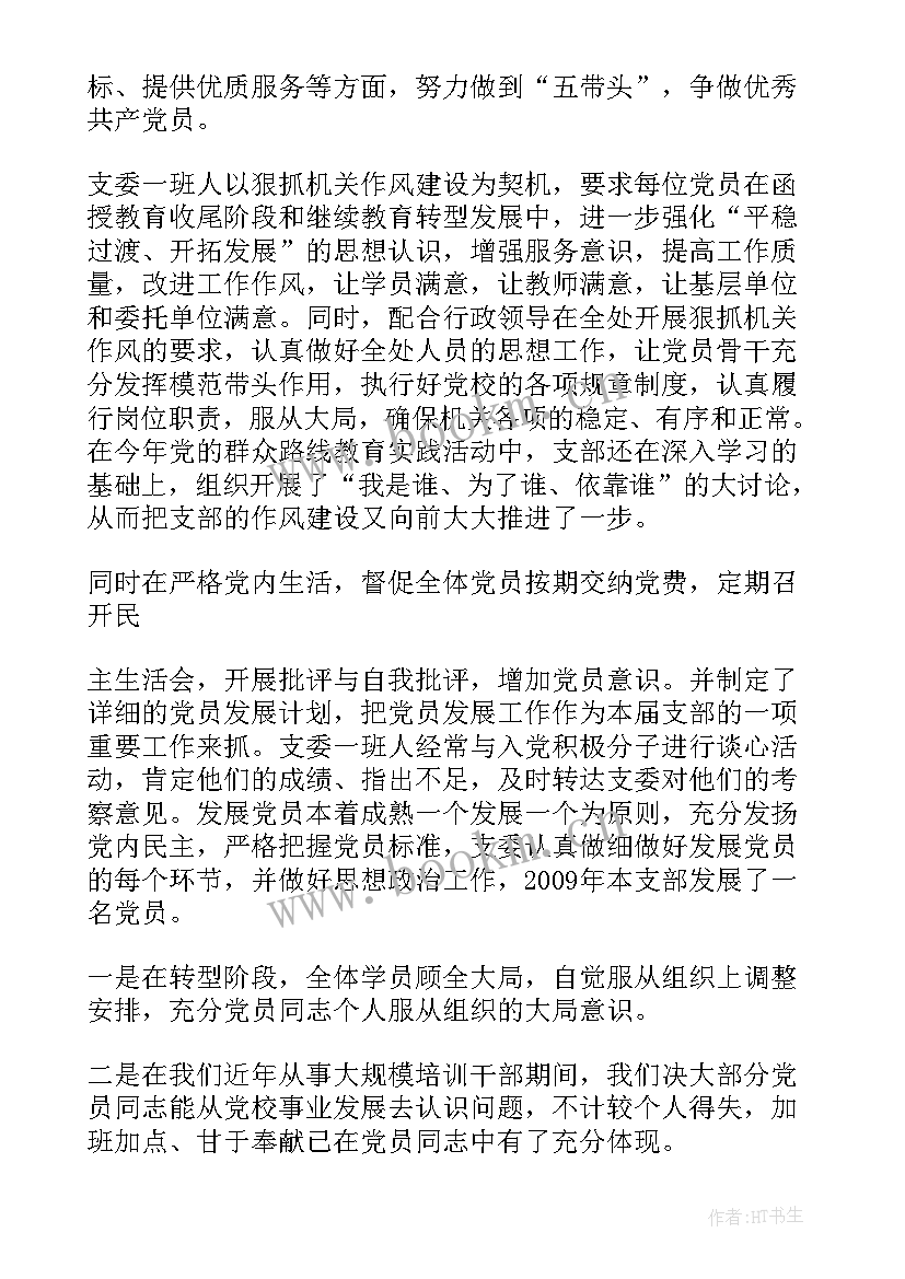 最新党支部工作报告包含哪些内容(优秀10篇)