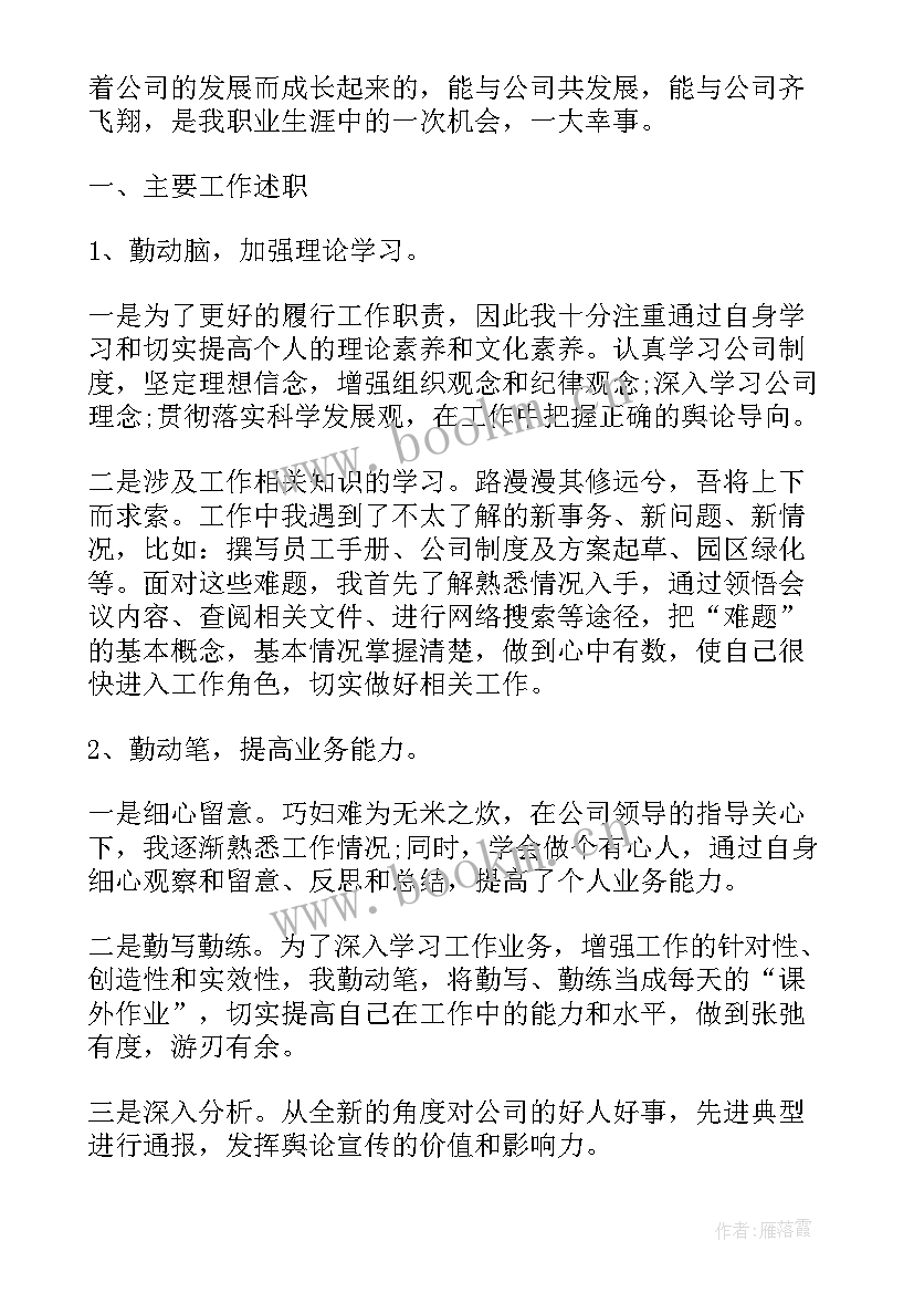 农牧工作开展情况 企业行政部工作报告(优质5篇)