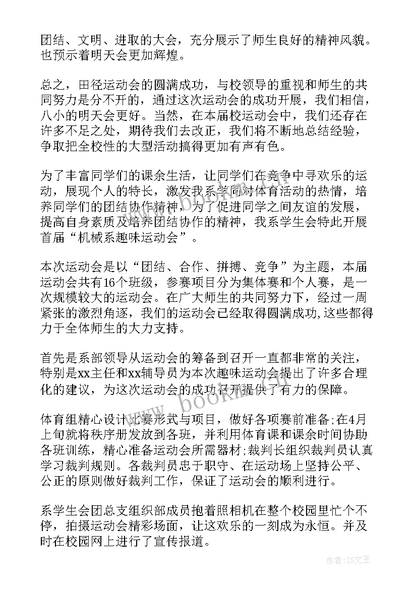 2023年全民健身运动工作报告(精选9篇)