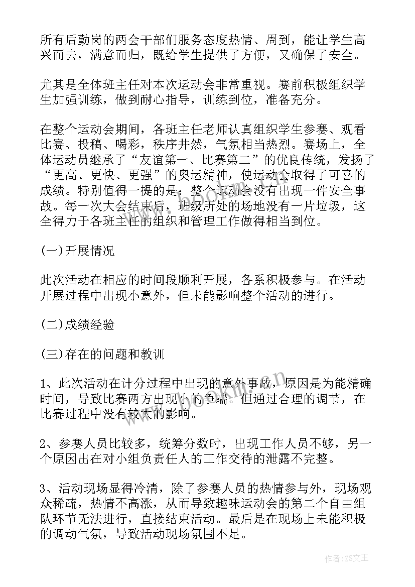 2023年全民健身运动工作报告(精选9篇)