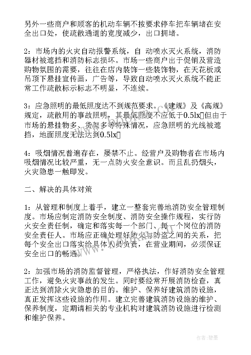 最新消防隐患排查工作报告 消防安全隐患情况汇报(通用8篇)