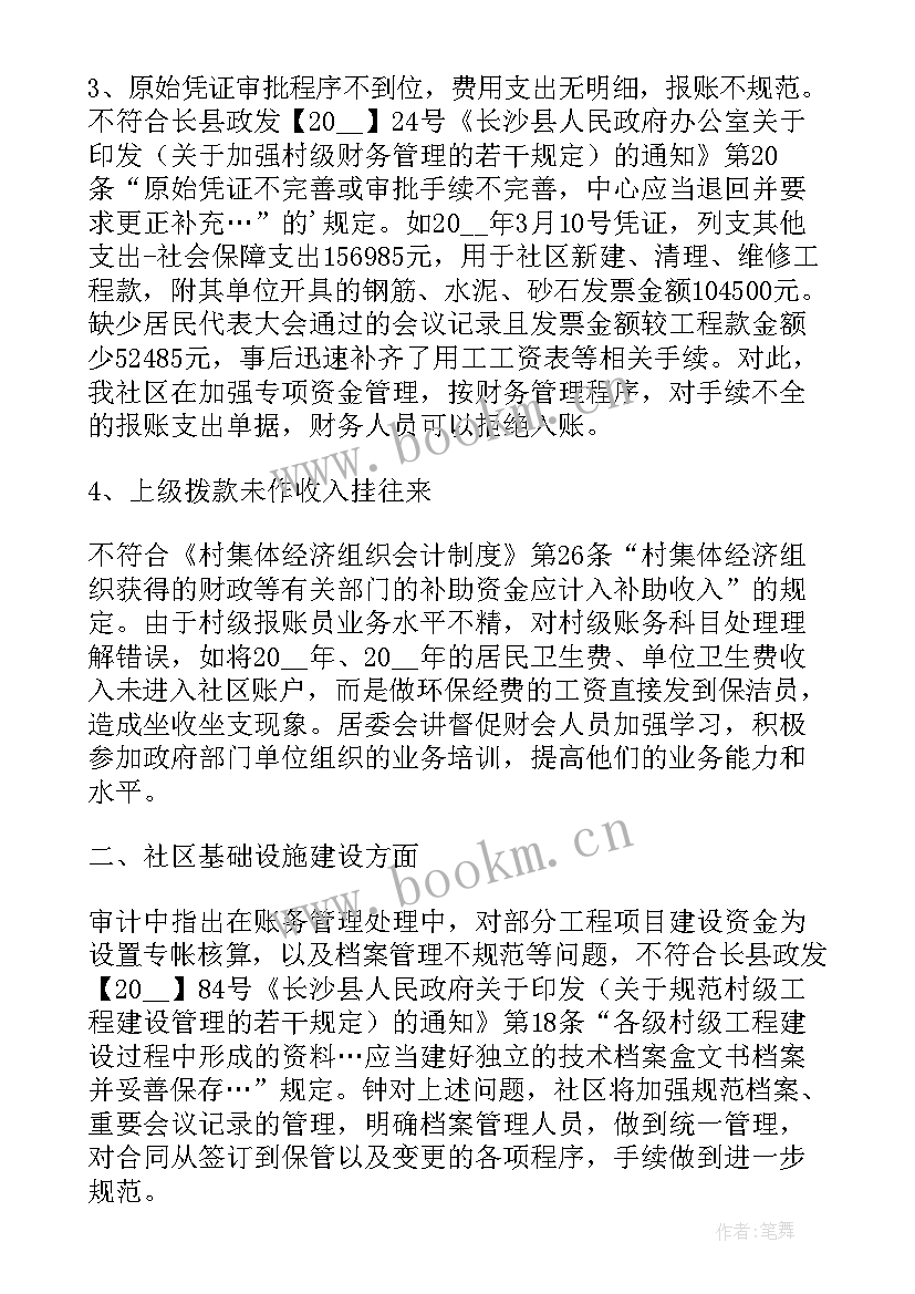 2023年反映问题整改工作报告 审计问题整改工作报告万能(精选5篇)