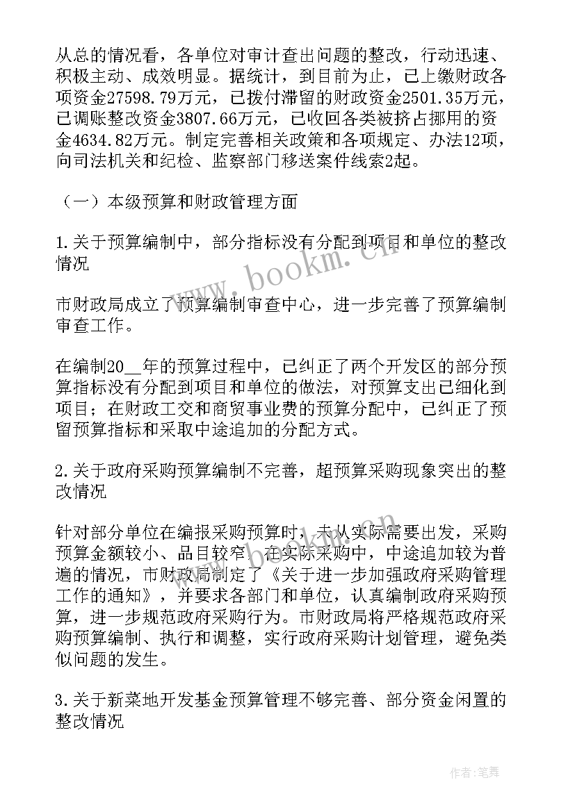 2023年反映问题整改工作报告 审计问题整改工作报告万能(精选5篇)