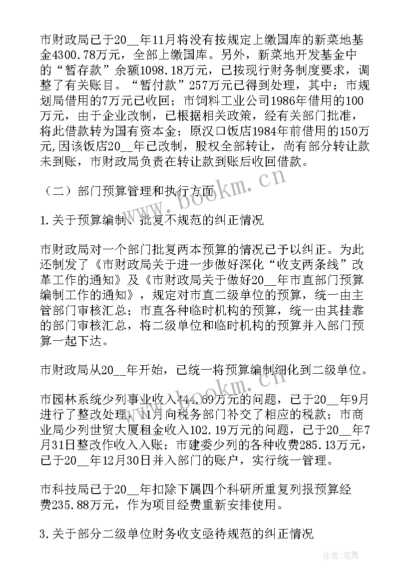 2023年反映问题整改工作报告 审计问题整改工作报告万能(精选5篇)