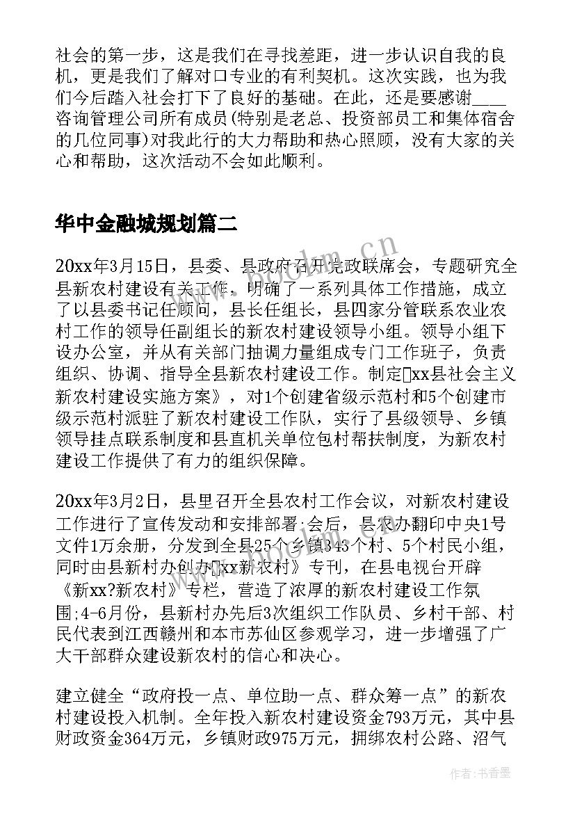 最新华中金融城规划(实用5篇)