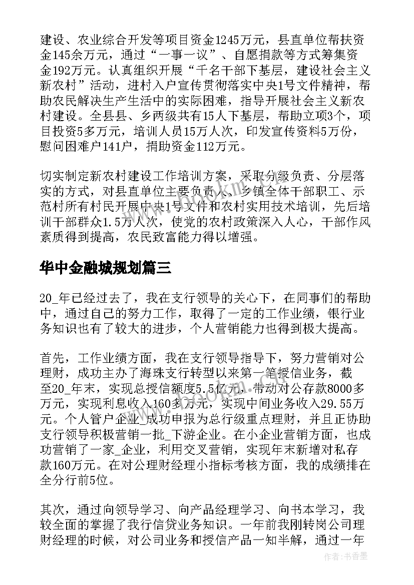 最新华中金融城规划(实用5篇)