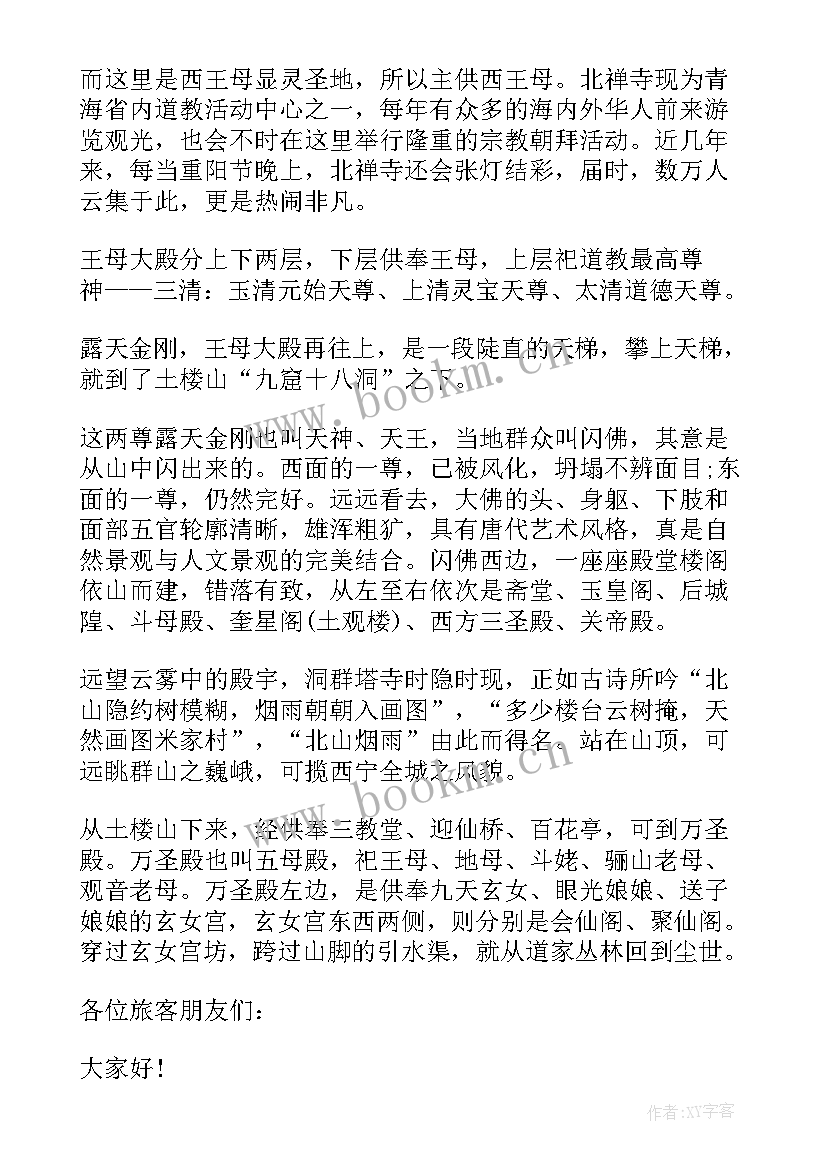 青海政府工作报告全文 青海省西宁市北禅寺导游词(实用5篇)