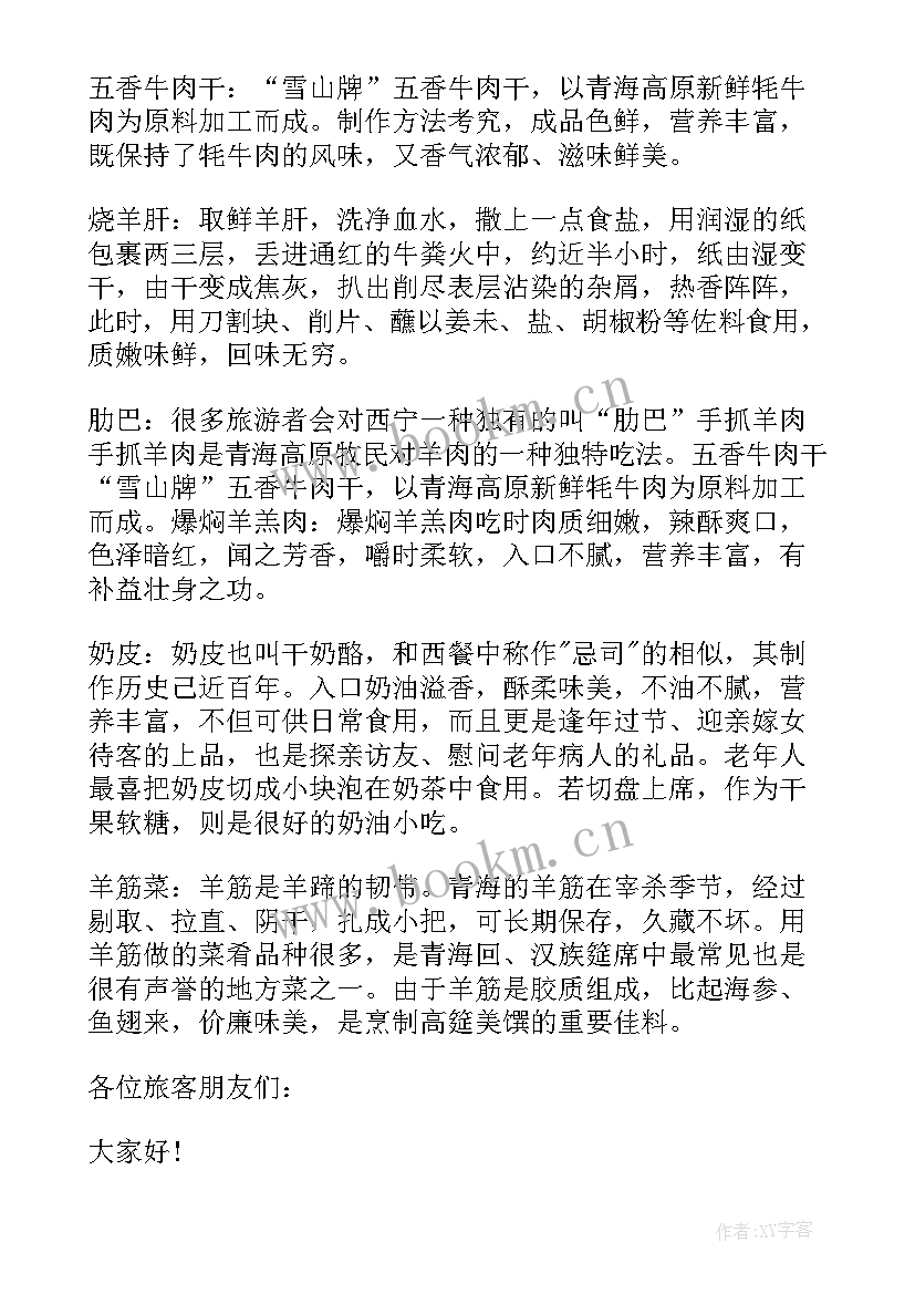 青海政府工作报告全文 青海省西宁市北禅寺导游词(实用5篇)