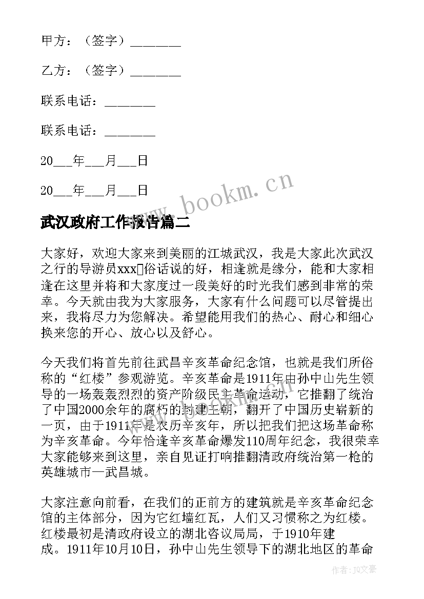 武汉政府工作报告(大全5篇)