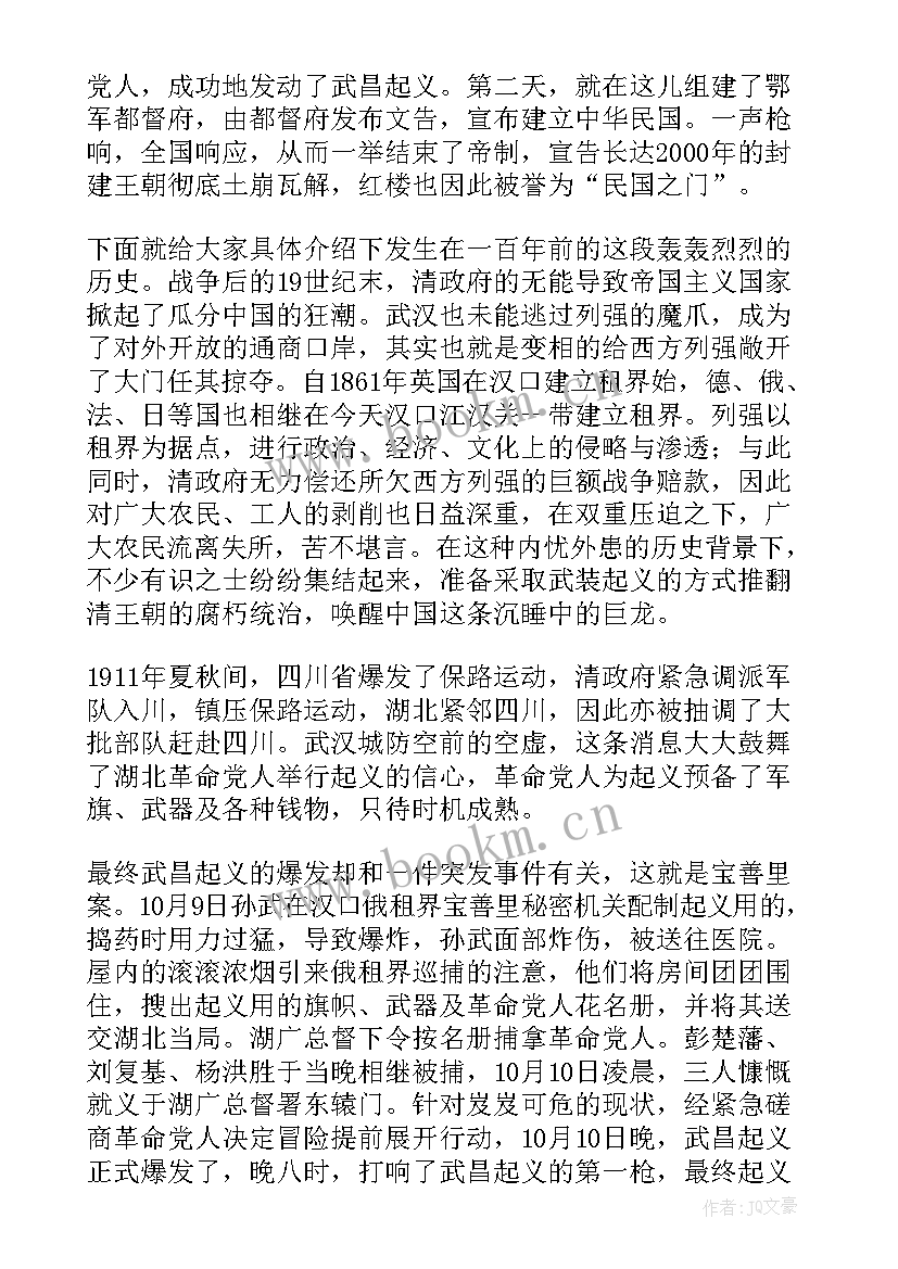 武汉政府工作报告(大全5篇)