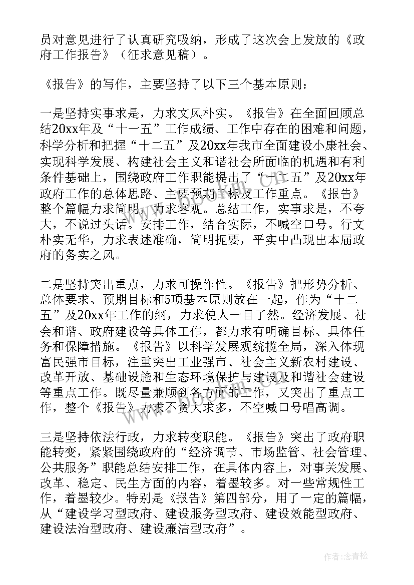 最新工作报告指(实用10篇)