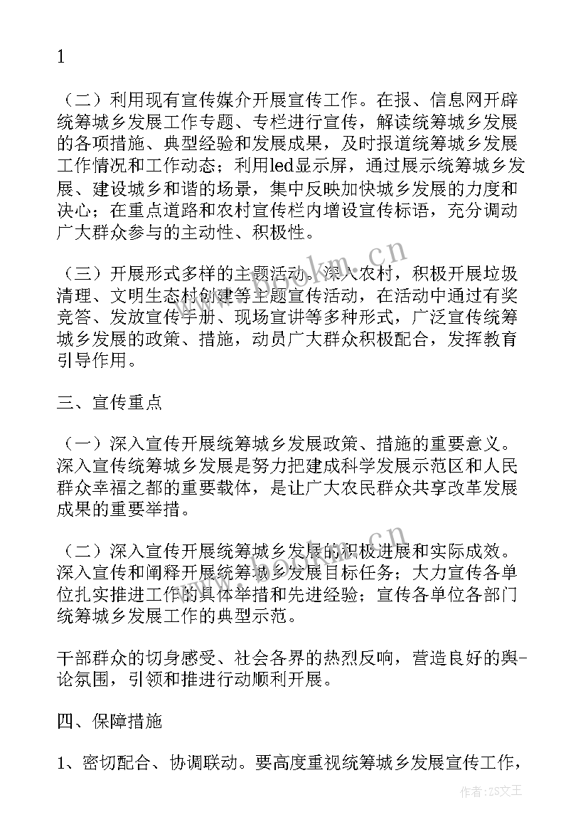 统筹工作总结 策划统筹岗位职责(汇总8篇)