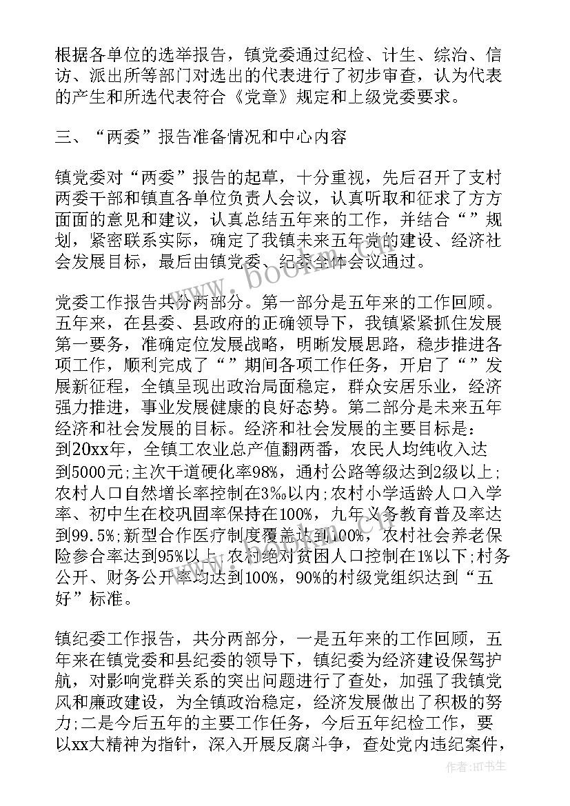 最新寿光市党代会筹备工作报告 党代会筹备工作报告(精选5篇)