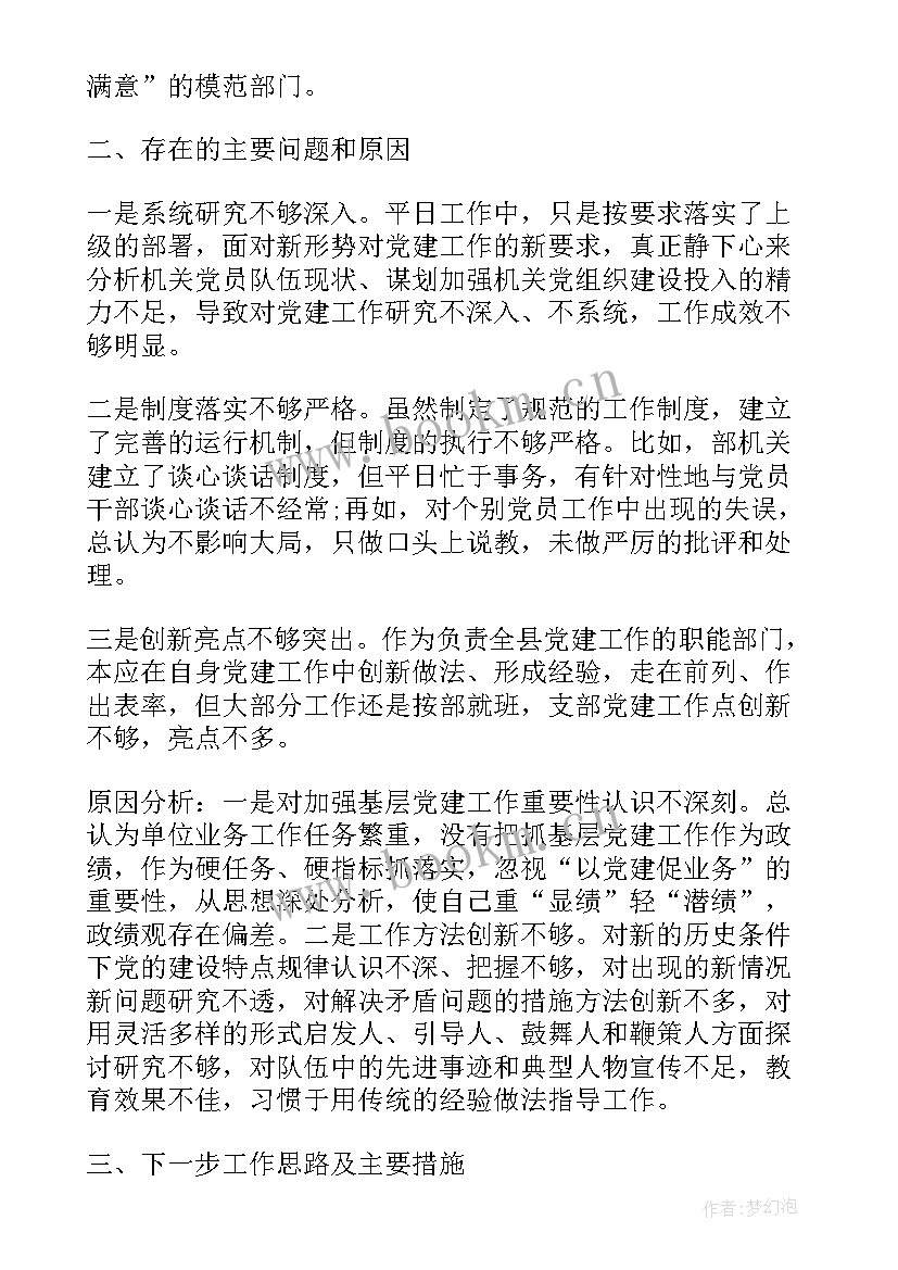 智慧党支部书记工作报告 党支部书记的工作报告(模板5篇)