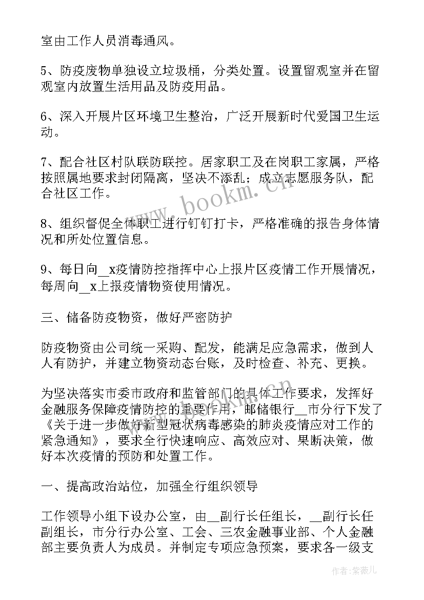 最新疫情防控工作开展情况年终总结 企业防控疫情工作报告(模板5篇)