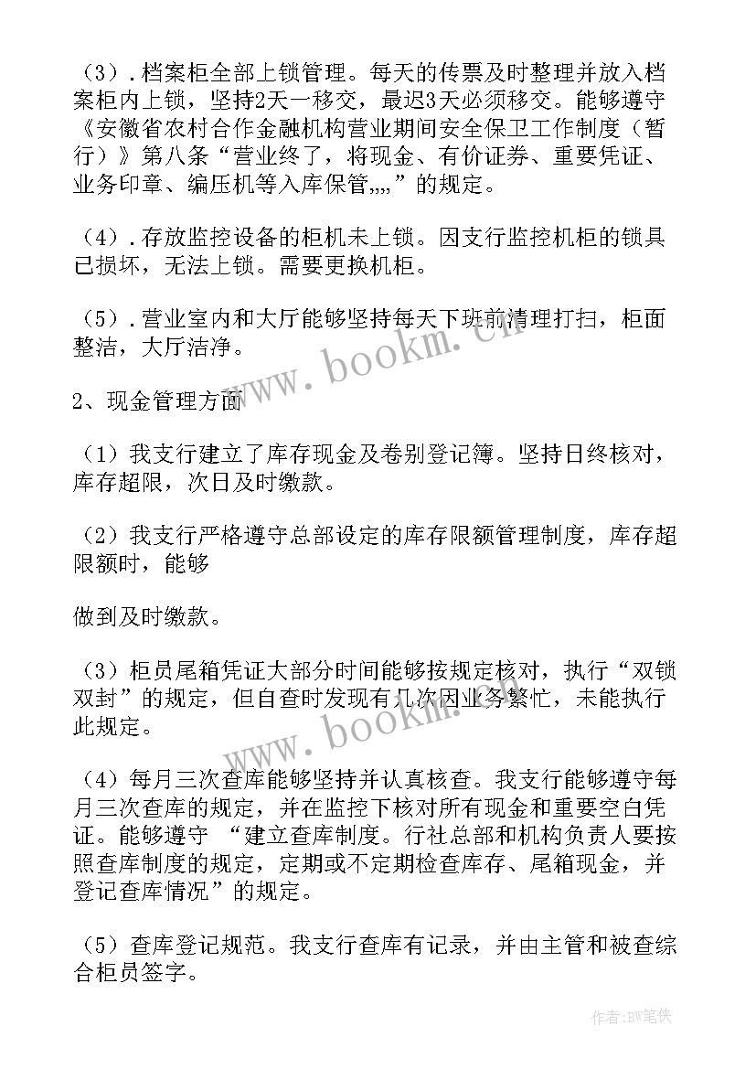 最新银行授信管理自查工作报告 银行印章管理自查报告(实用5篇)