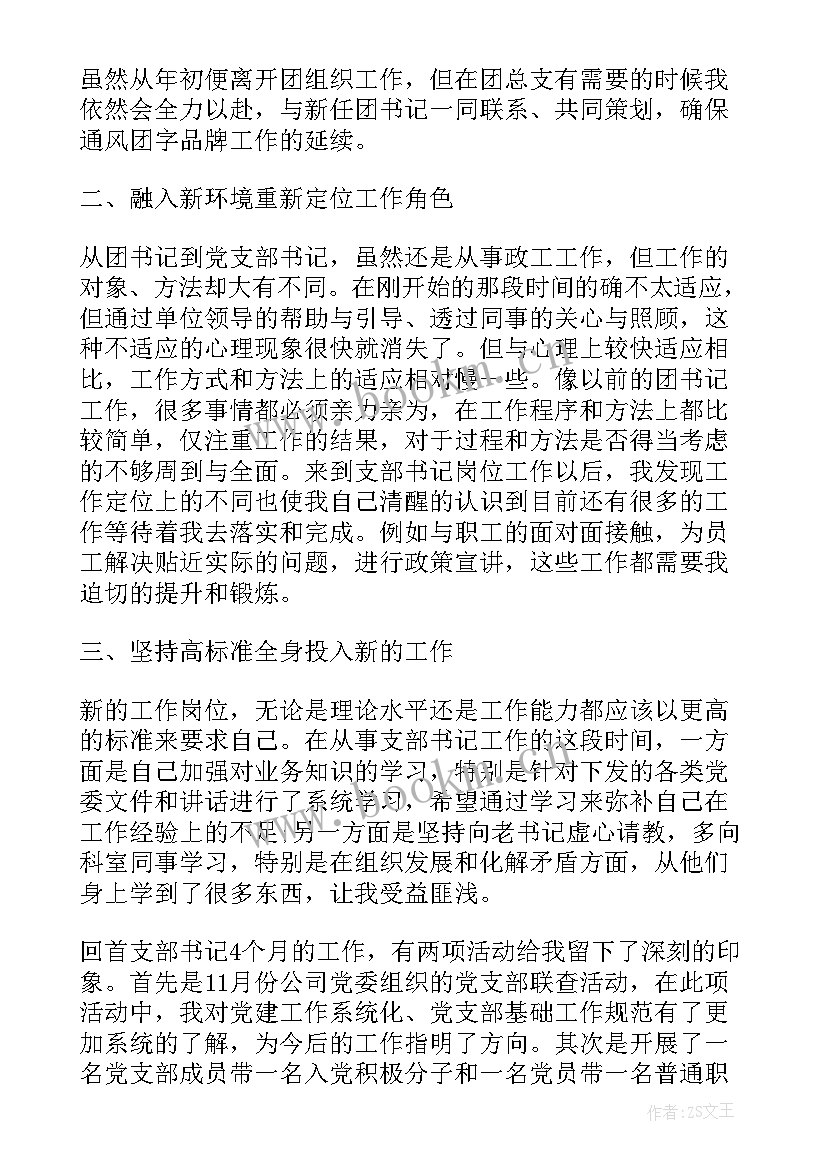 党支部工作情况报告 党支部工作报告(实用6篇)