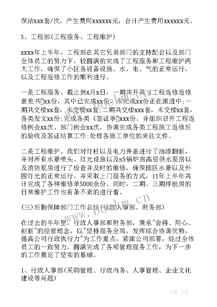 2023年项目工作报告(大全6篇)