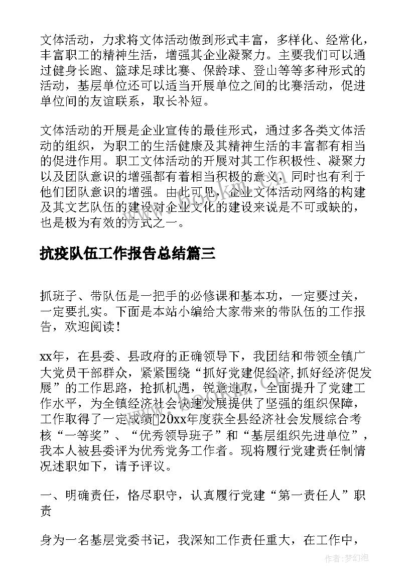 最新抗疫队伍工作报告总结(精选5篇)