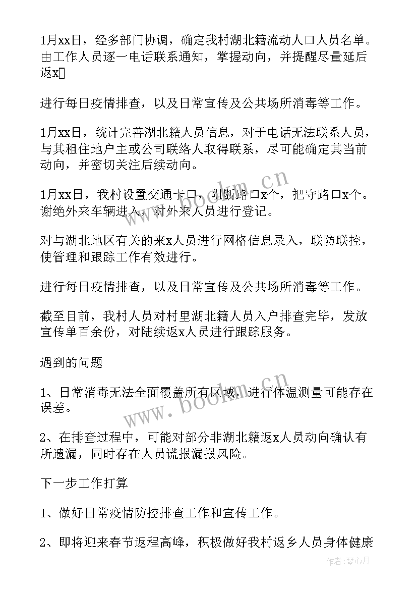 最新疫情防控综合组工作报告(模板5篇)