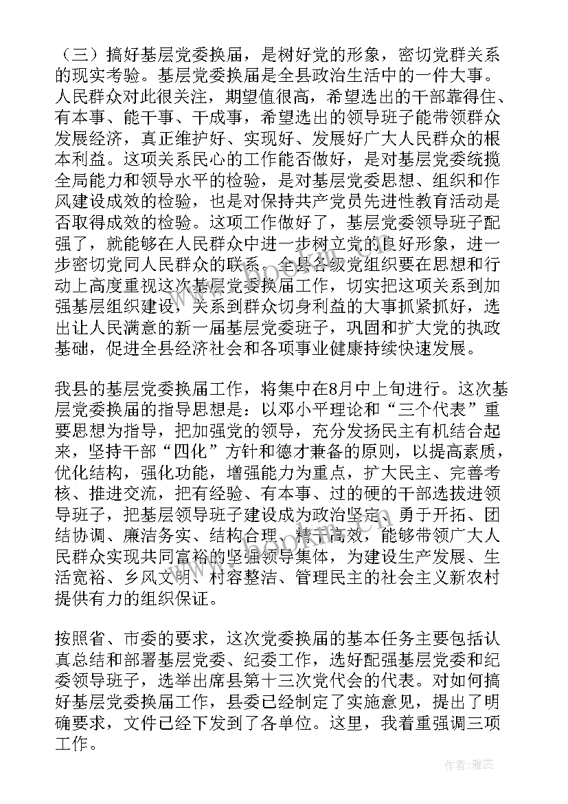 最新团代会代表选举发言(实用9篇)