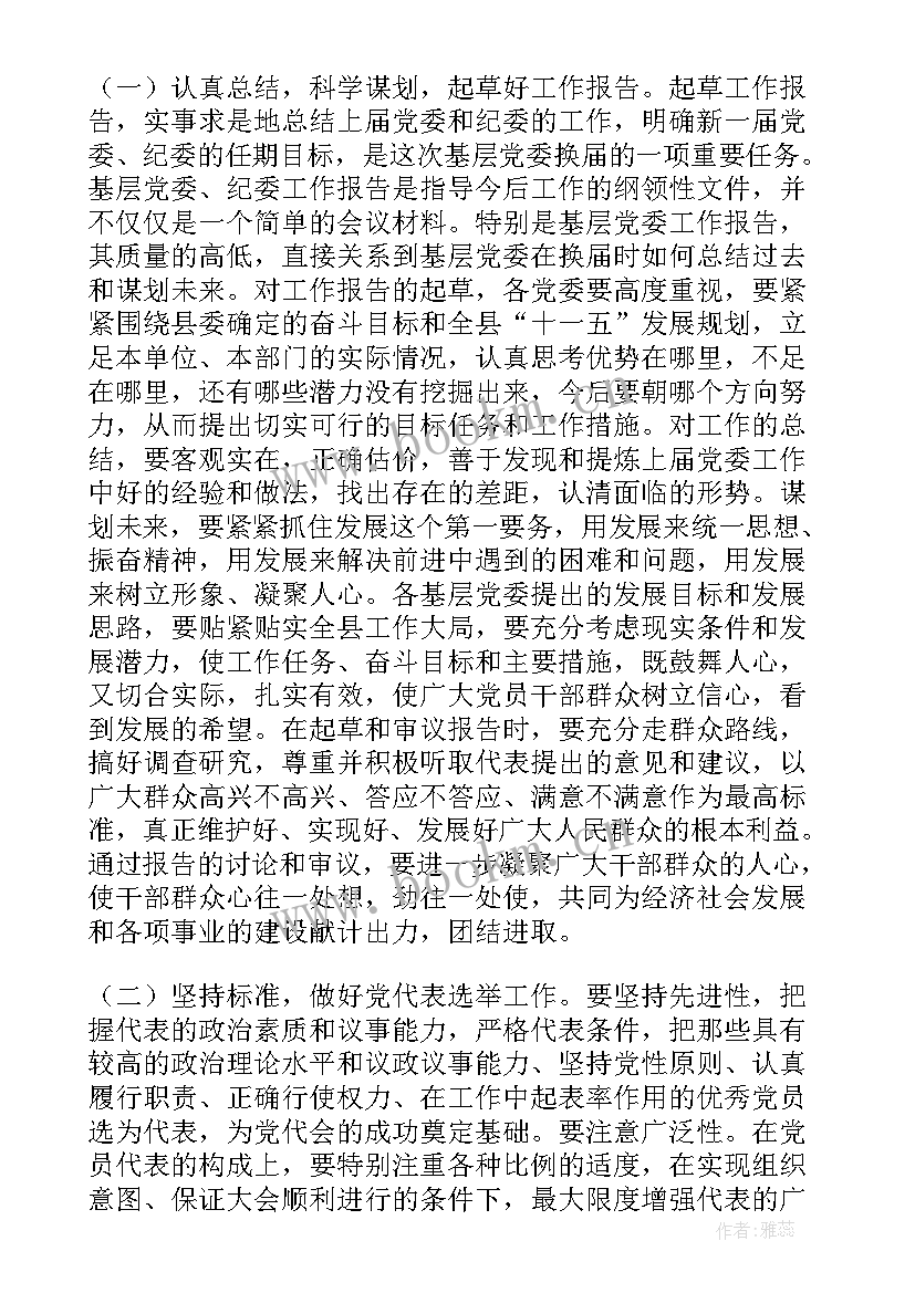 最新团代会代表选举发言(实用9篇)