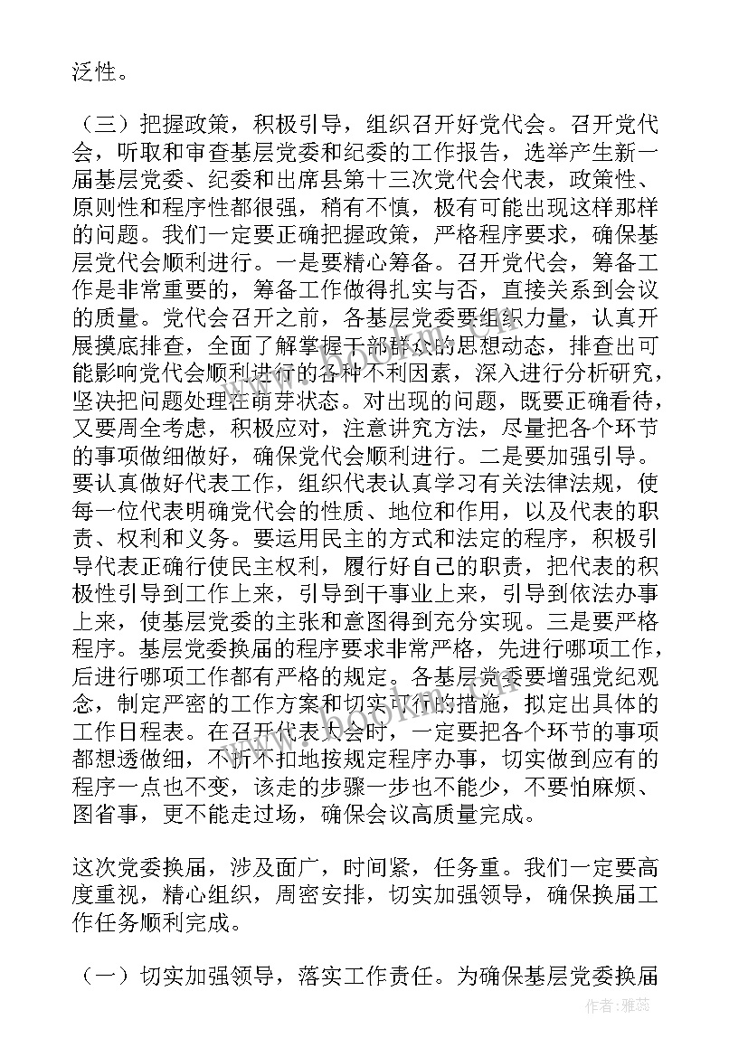 最新团代会代表选举发言(实用9篇)