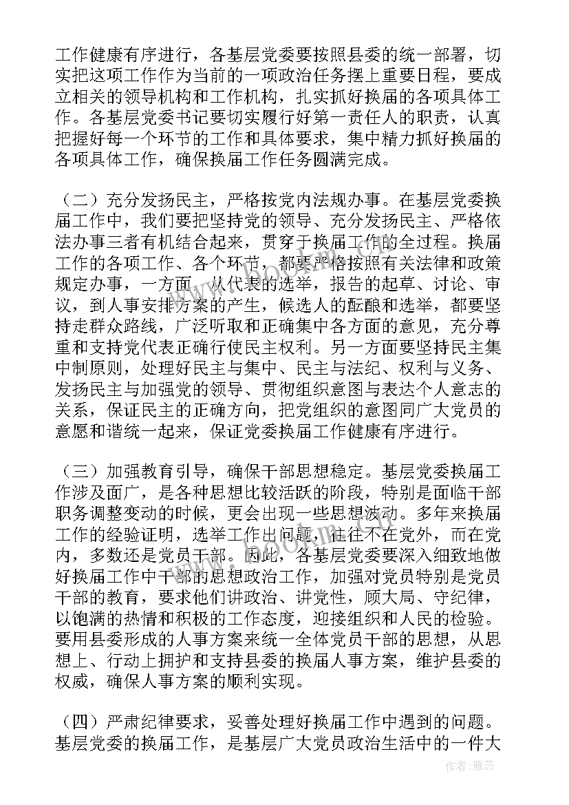 最新团代会代表选举发言(实用9篇)