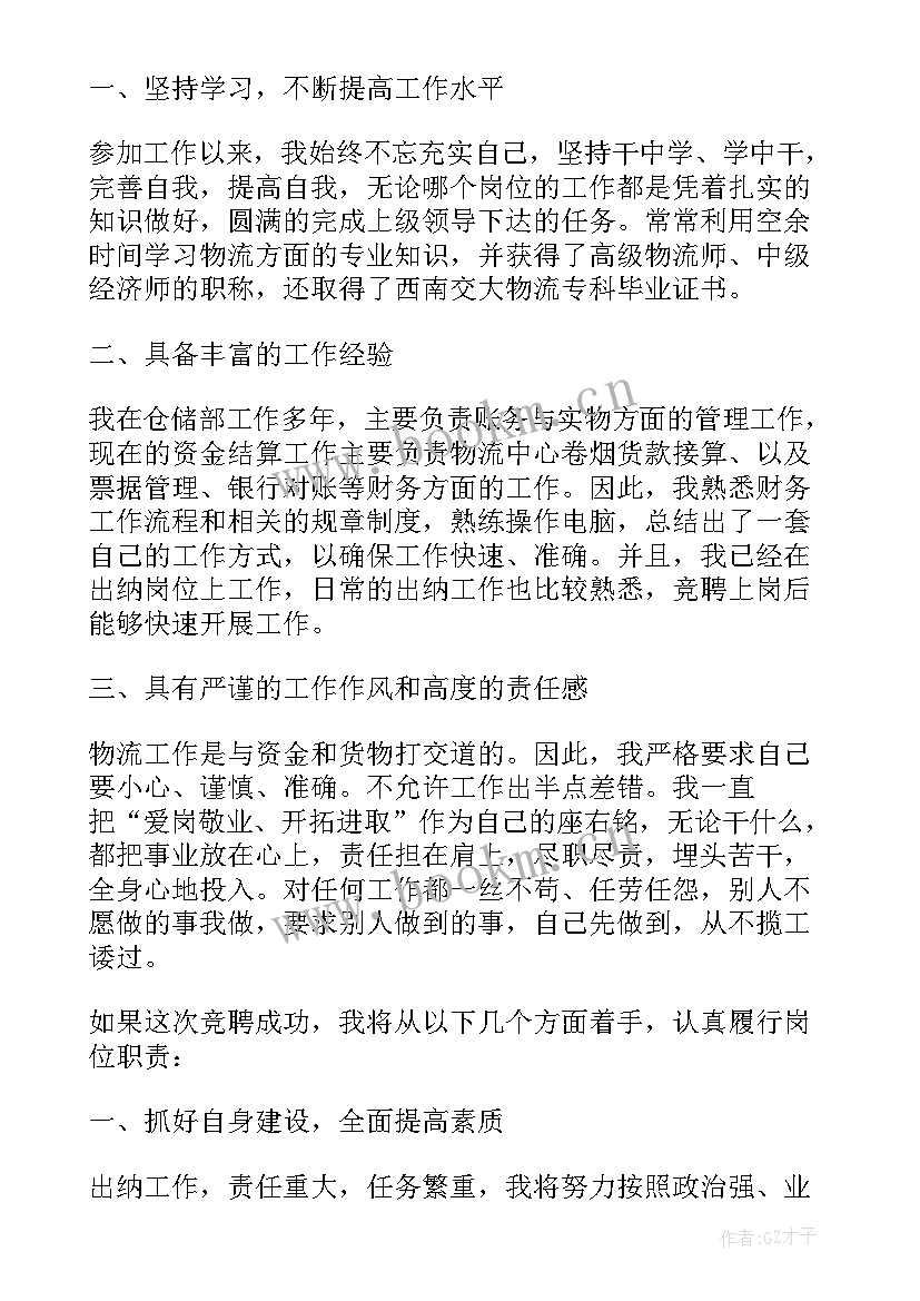 2023年企业竞聘工作报告(汇总5篇)