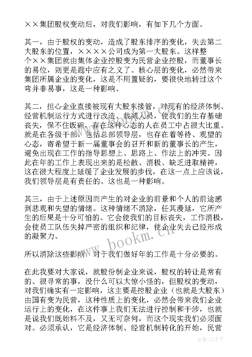 2023年企业竞聘工作报告(汇总5篇)