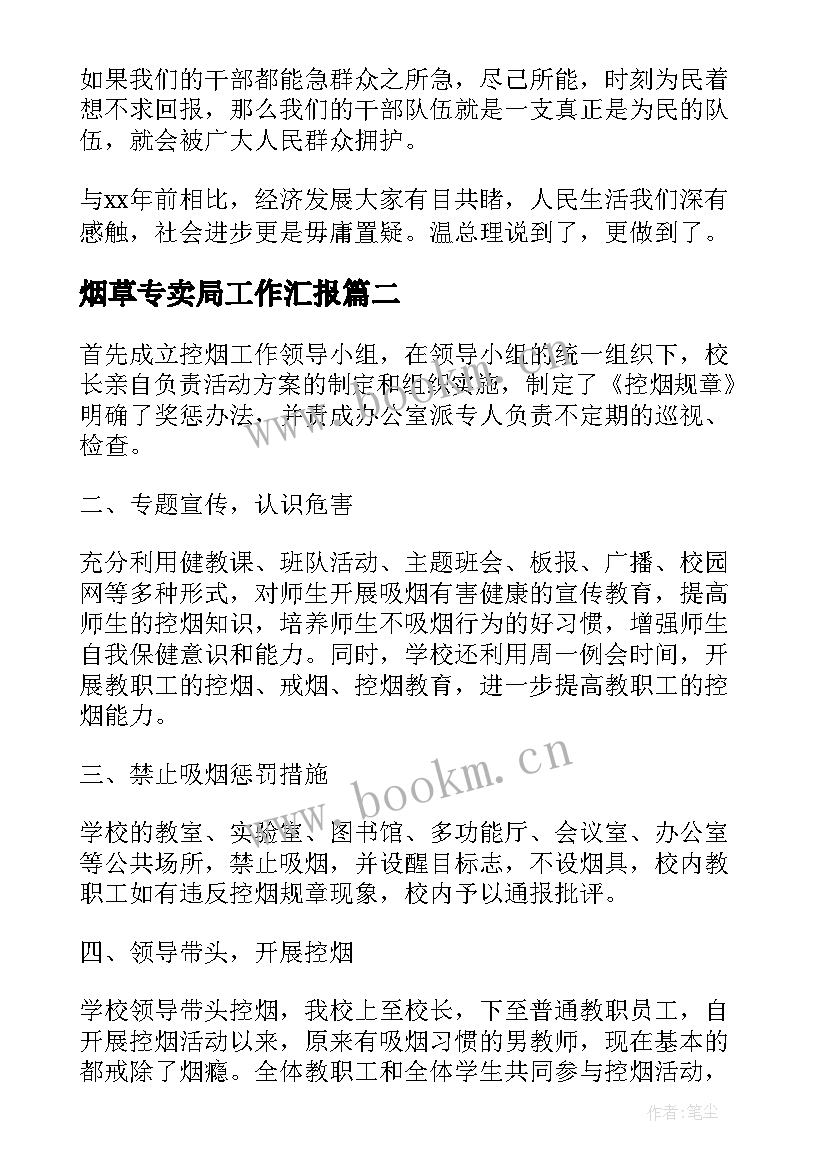 2023年烟草专卖局工作汇报(汇总5篇)