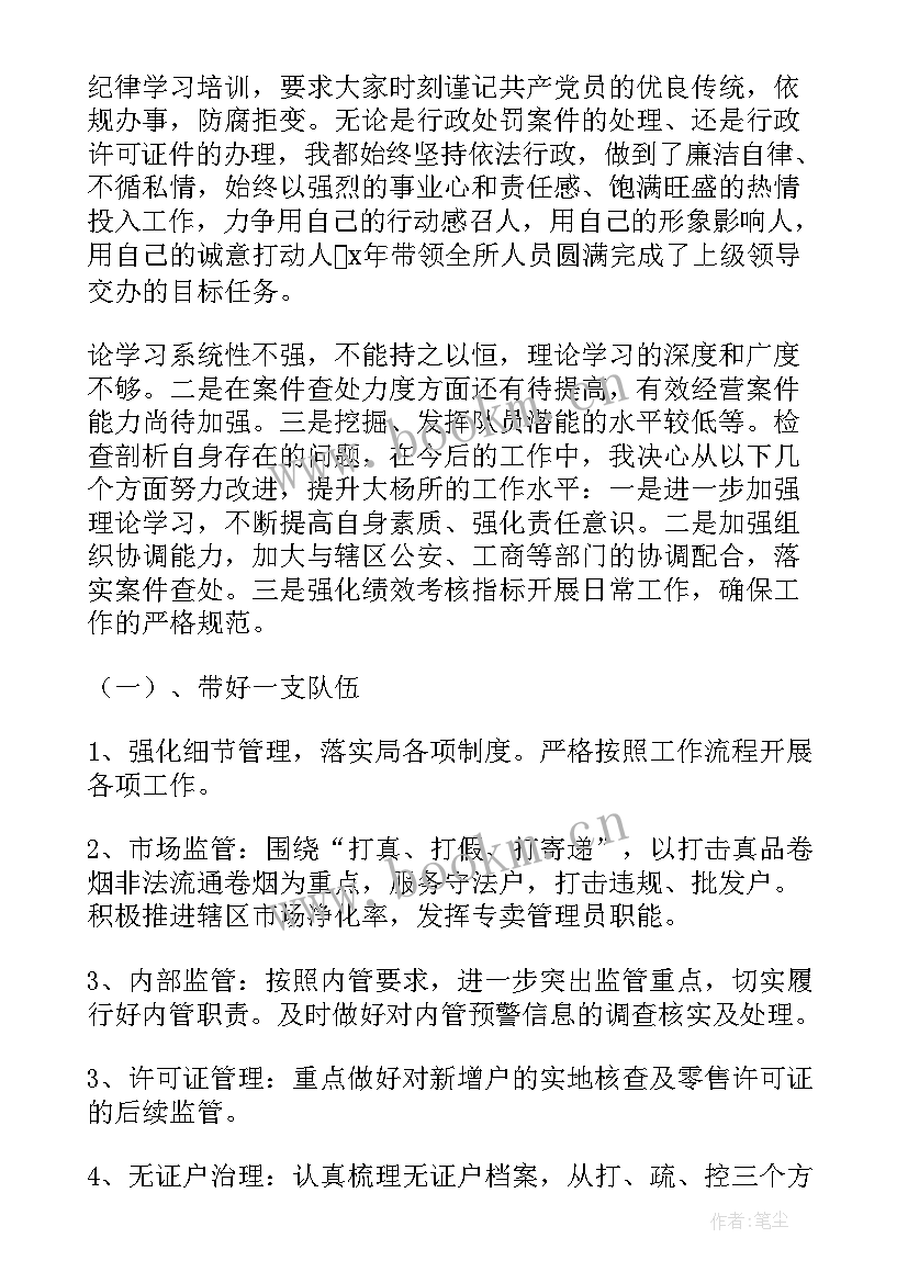 2023年烟草专卖局工作汇报(汇总5篇)