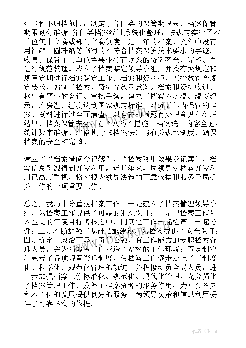 最新档案工作业绩总结 档案工作报告(精选8篇)